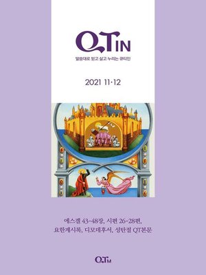 cover image of QTIN November-December 2021 (Korean Edition)